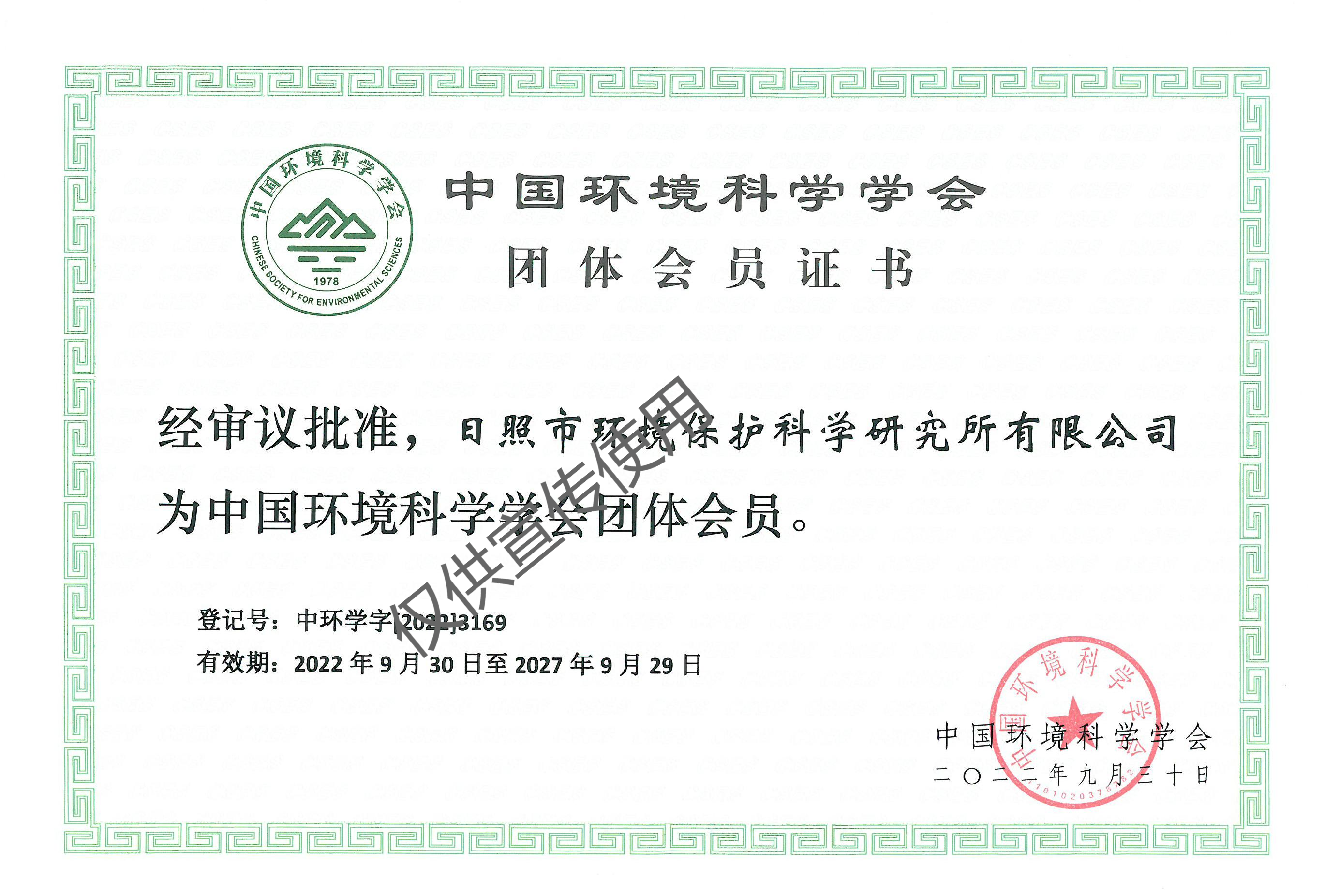 中国环境科学学会会员